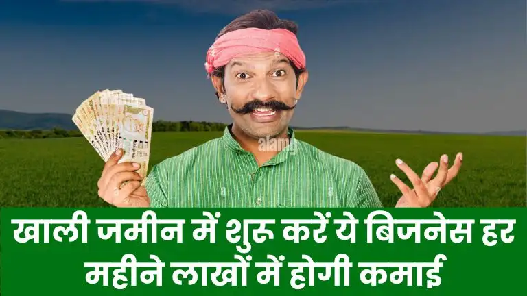 2025 में अपनी खाली जमीन से पैसे कैसे कमाए - इन 10 तरीकों से हर महीने लाखों रुपए कमाए